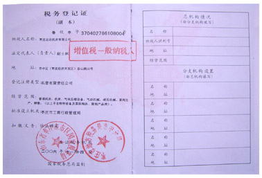 稅務登記人
